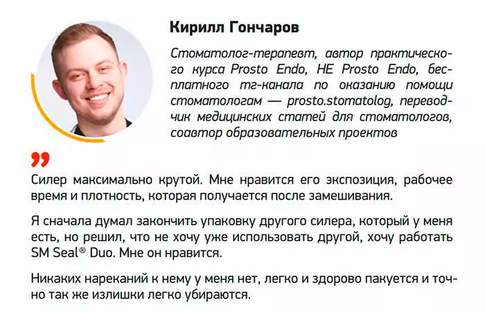 СМ_Сил_дуо_врач1